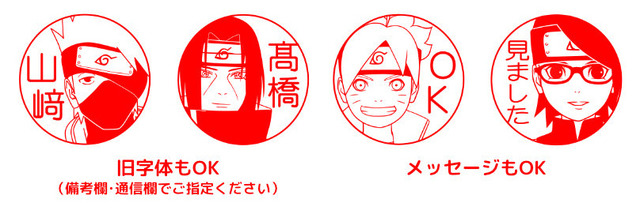 「NARUTO＆BORUTO はんこコレクション」（C）岸本斉史 スコット／集英社・テレビ東京・ぴえろ