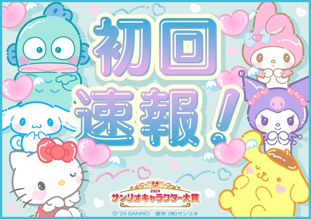「2024年サンリオキャラクター大賞」初回速報（C）’24 SANRIO （C）’24 SANRIO/SEGATOYS （C）’24 SANRIO/SHOCHIKU （C）’24 JMA Co., Ltd BP CHOCOLATE JAPANCD PC MMP,TX S/D·G SP-M S/T·F 著作 （株）サンリオ