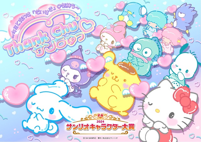 「2024年サンリオキャラクター大賞」（C）’24 SANRIO （C）’24 SANRIO/SEGATOYS （C）’24 SANRIO/SHOCHIKU （C）’24 JMA Co., Ltd BP CHOCOLATE JAPANCD PC MMP,TX S/D·G SP-M S/T·F 著作 （株）サンリオ