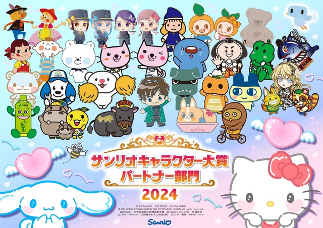 「2024年サンリオキャラクター大賞 パートナー部門」（C）’24 SANRIO （C）’24 SANRIO/SEGATOYS （C）’24 SANRIO/SHOCHIKU （C）’24 JMA Co., Ltd BP CHOCOLATE JAPANCD PC MMP,TX S/D·G SP-M S/T·F 著作 （株）サンリオ
