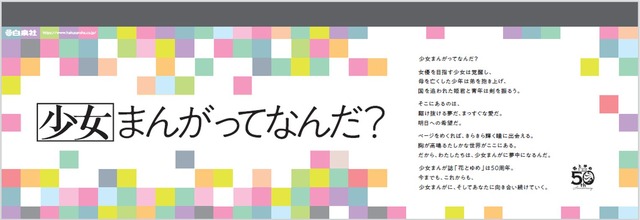 『花とゆめ』創刊50周年記念企画