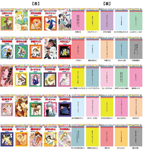 『花とゆめ』創刊50周年記念企画　中づり広告