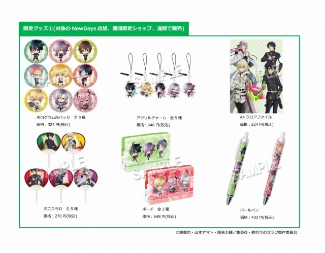 (C)鏡貴也・山本ヤマト・降矢大輔／集英社・終わりのセラフ製作委員会