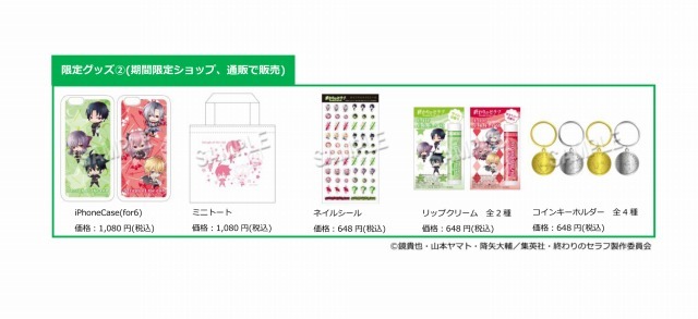 (C)鏡貴也・山本ヤマト・降矢大輔／集英社・終わりのセラフ製作委員会