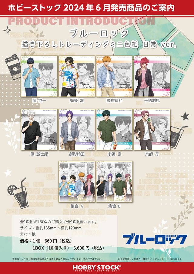 『ブルーロック 描き下ろしトレーディングミニ色紙 日常 ver.』（C）金城宗幸・ノ村優介・講談社／「ブルーロック」製作委員会
