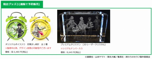 (C)鏡貴也・山本ヤマト・降矢大輔／集英社・終わりのセラフ製作委員会