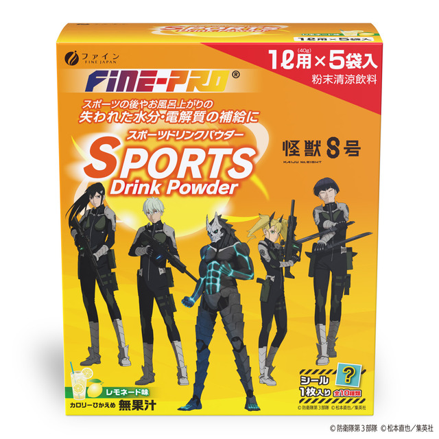 『怪獣8号』スポーツドリンクパウダー『怪獣8号』レモネード味 5袋入（C）防衛隊第３部隊（C）松本直也／集英社