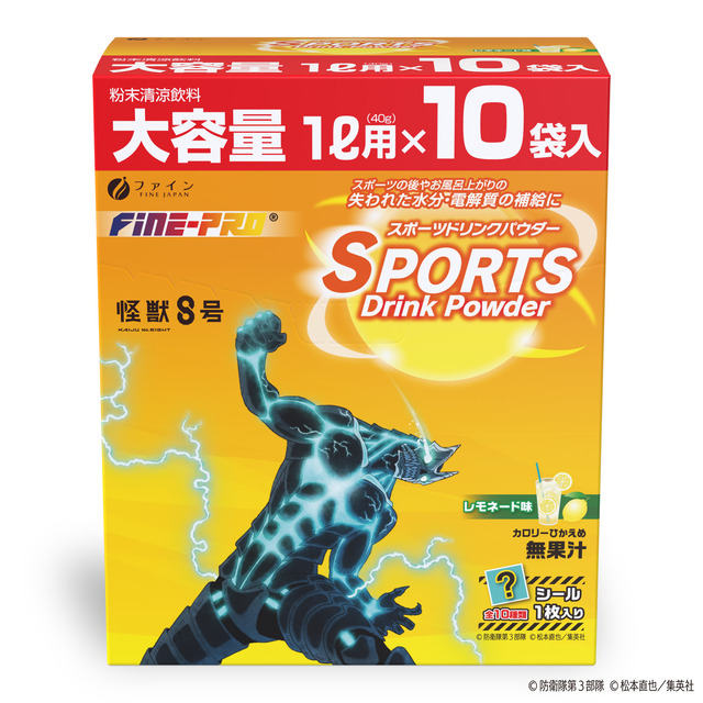 『怪獣8号』スポーツドリンクパウダー『怪獣8号』レモネード味 10袋入（C）防衛隊第３部隊（C）松本直也／集英社