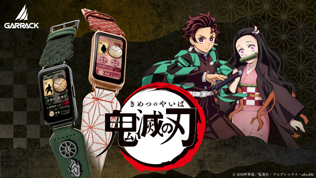 「鬼滅の刃」スマートウォッチ 各35,200円（税込）（C）吾峠呼世晴／集英社・アニプレックス・ufotable