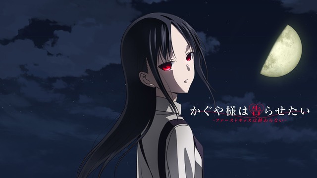 『かぐや様は告らせたい-ファーストキッスは終わらない-』（C）赤坂アカ／集英社・かぐや様は告らせたい製作委員会