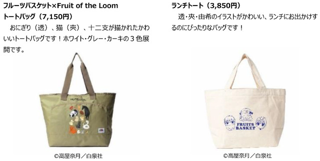 「創刊50周年記念 花とゆめ展」コラボグッズ（C）高屋奈月／白泉社