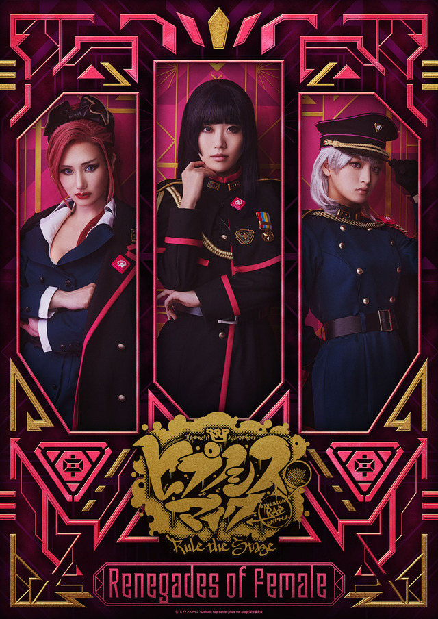 「『ヒプノシスマイク -Division Rap Battle-』Rule the Stage -Renegades of Female」メインビジュアル