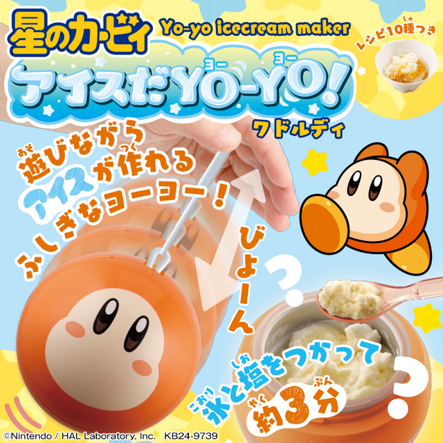 まんまるお顔のカービィ、ワドルディでアイスが作れる！可愛すぎるヨーヨーで遊びながら美味しく食べられるおもちゃが新発売