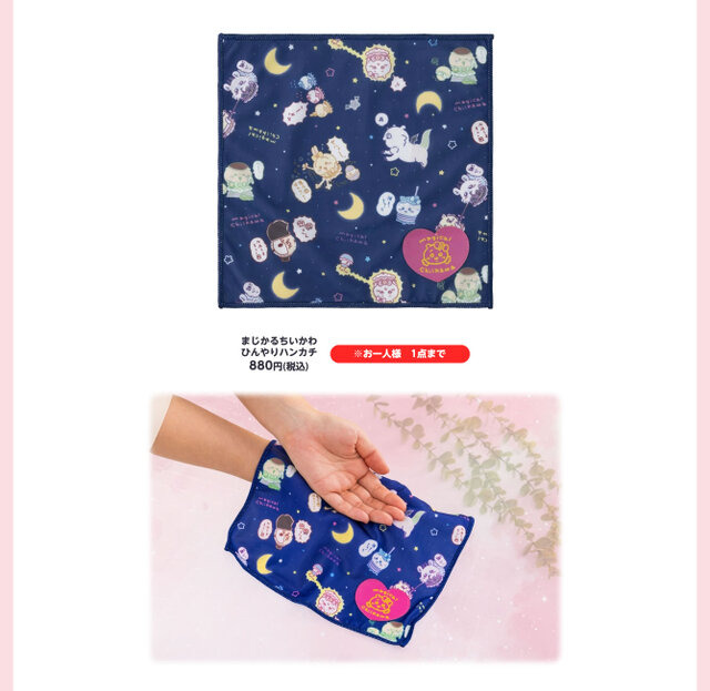 「まじかるちいかわ」夏にピッタリ！散りばめられたハチワレらが可愛すぎる、ひんやりタオルやレジャー用品などが登場