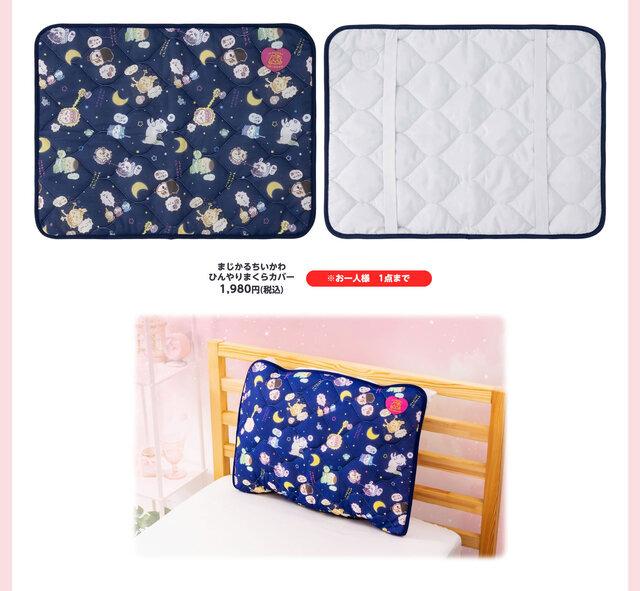 「まじかるちいかわ」夏にピッタリ！散りばめられたハチワレらが可愛すぎる、ひんやりタオルやレジャー用品などが登場