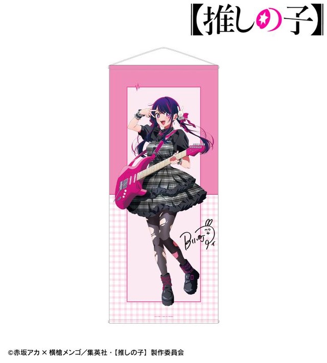 【推しの子】描き下ろし ロックバンドver. 等身大タペストリー（C）赤坂アカ×横槍メンゴ／集英社・【推しの子】製作委員会