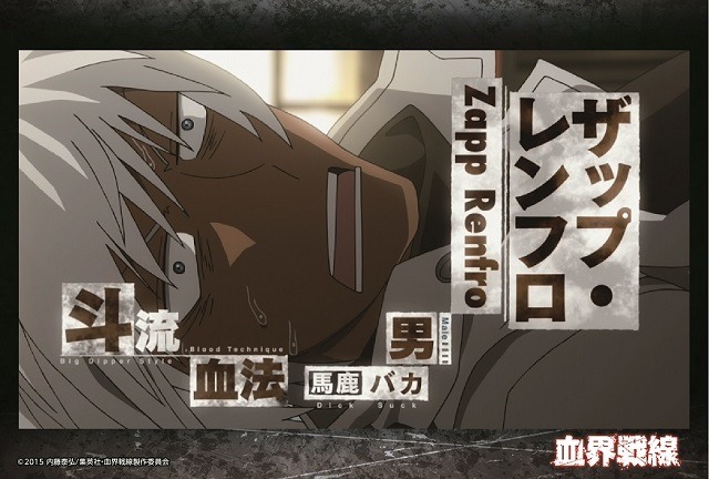 (C)2015内藤泰弘／集英社・血界戦線製作員会