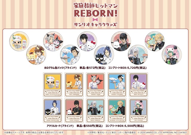 「家庭教師ヒットマンREBORN!×サンリオキャラクターズ」ホログラム缶バッジ・アクリルカード（等身イラスト）（C）天野明／集英社・テレビ東京・リボーン製作委員会（C）2024 SANRIO CO., LTD. APPROVAL NO. L647807
