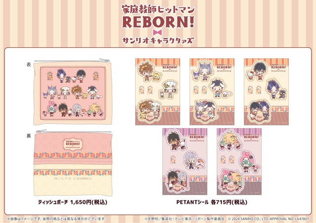 「家庭教師ヒットマンREBORN!×サンリオキャラクターズ」ティッシュポーチ・PETANTシール（C）天野明／集英社・テレビ東京・リボーン製作委員会（C）2024 SANRIO CO., LTD. APPROVAL NO. L647807