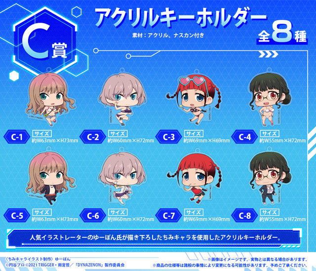 『SSSS.DYNAZENON』オンラインくじ C賞 アクリルキーホルダー（C）円谷プロ （C）2021 TRIGGER・雨宮哲／「DYNAZENON」製作委員会