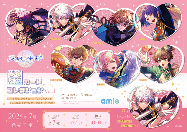 『魔法使いの約束』ぴくりあカードコレクション Vol.1（C）coly