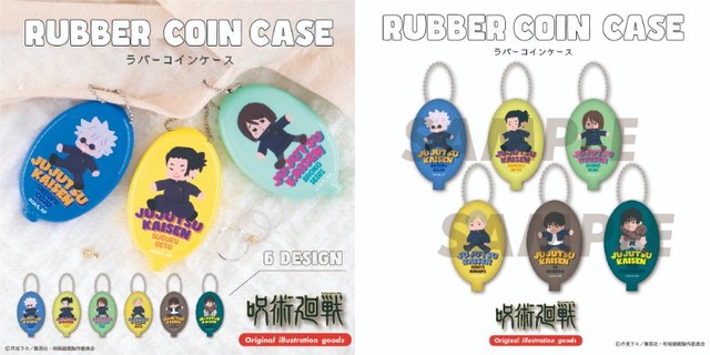 TVアニメ『呪術廻戦』：ラバーコインケース（懐玉・玉折）（C）芥見下々／集英社・呪術廻戦製作委員会