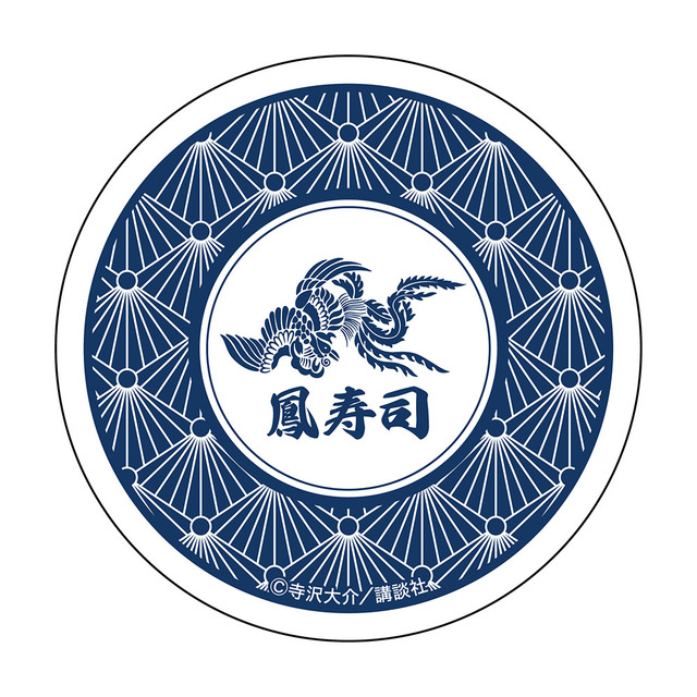 「『ミスター味っ子』＆『将太の寿司』POP UP STORE」鳳寿司醤油皿（C）寺沢大介／講談社（C）寺沢大介／講談社・サンライズ