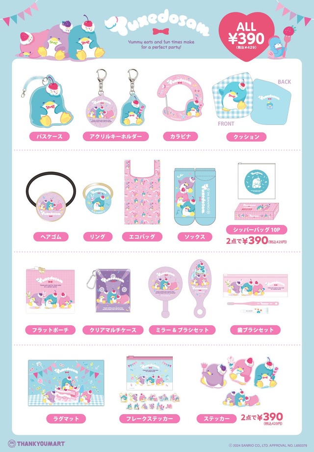 「タキシードサム」サンキューマートコラボレーション雑貨（C）サンリオ