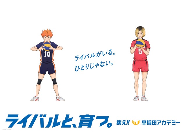 『ハイキュー!!』早稲田アカデミー 交通広告（C）古館春一/集英社・「ハイキュー!!」製作委員会