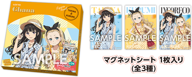 「『リコリス・リコイル』ローソンキャンペーン」ロッテ（C）Spider Lily／アニプレックス・ABCアニメーション・BS11