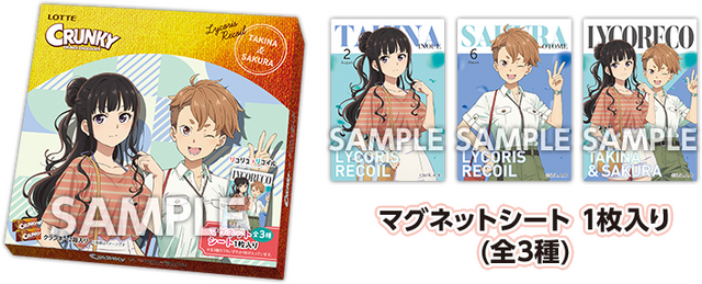 「『リコリス・リコイル』ローソンキャンペーン」ロッテ（C）Spider Lily／アニプレックス・ABCアニメーション・BS11