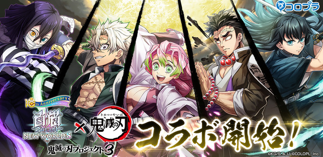 （C）COLOPL, Inc. （C）吾峠呼世晴／集英社・アニプレックス・ufotable