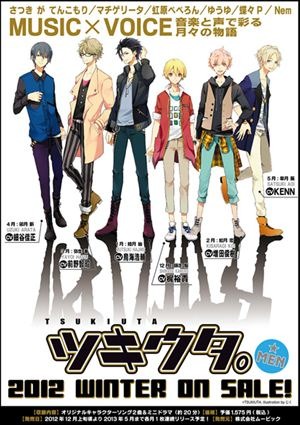 「ツキウタ。」