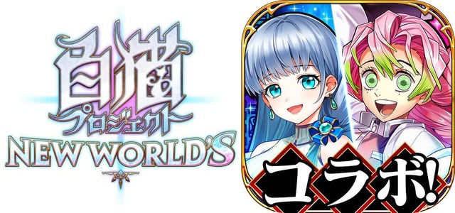 （C）COLOPL, Inc. （C）吾峠呼世晴／集英社・アニプレックス・ufotable