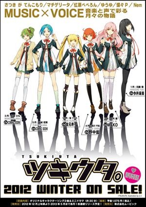 「ツキウタ。」