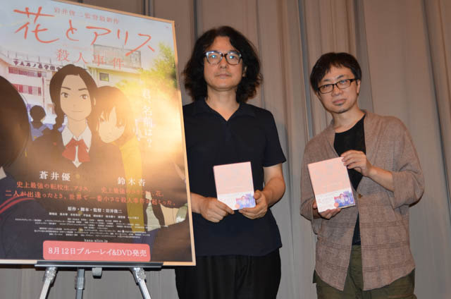 新海誠が語る「花とアリス殺人事件」の魅力 BD&DVD発売記念上映会レポート