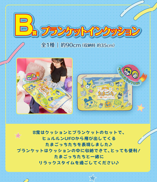 一番くじ「たまごっち」が再販決定！限定柄の「Original Tamagotchi」など懐かしいデザインのアイテムが盛り沢山