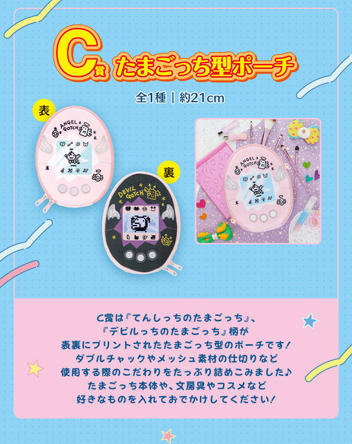 一番くじ「たまごっち」が再販決定！限定柄の「Original Tamagotchi」など懐かしいデザインのアイテムが盛り沢山