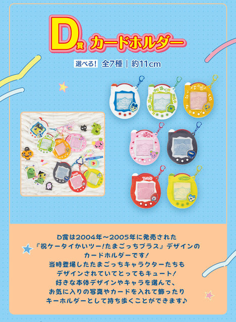一番くじ「たまごっち」が再販決定！限定柄の「Original Tamagotchi」など懐かしいデザインのアイテムが盛り沢山