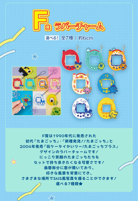 一番くじ「たまごっち」が再販決定！限定柄の「Original Tamagotchi」など懐かしいデザインのアイテムが盛り沢山