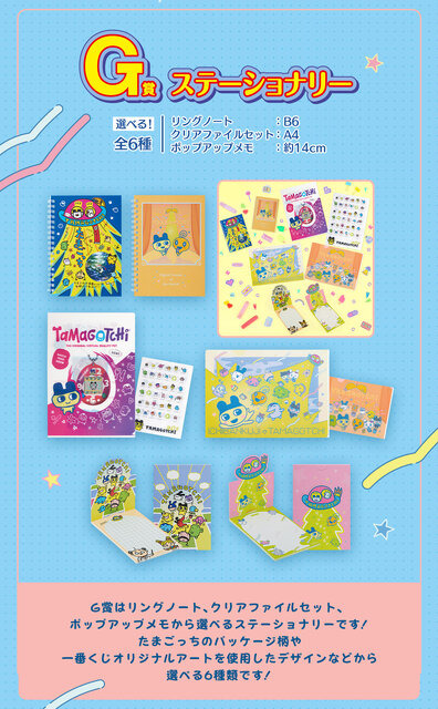 一番くじ「たまごっち」が再販決定！限定柄の「Original Tamagotchi」など懐かしいデザインのアイテムが盛り沢山