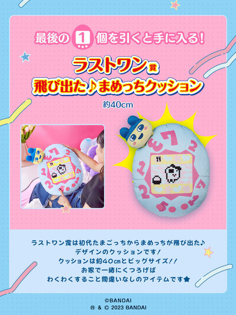 一番くじ「たまごっち」が再販決定！限定柄の「Original Tamagotchi」など懐かしいデザインのアイテムが盛り沢山
