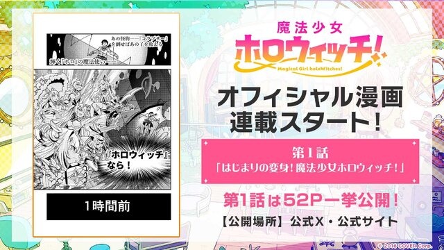 ホロライブ・宝鐘マリン、紫咲シオンらが“魔法少女”に!?新プロジェクト「魔法少女ホロウィッチ！」アニメPV＆漫画が公開、5月16日20時にはSP配信も