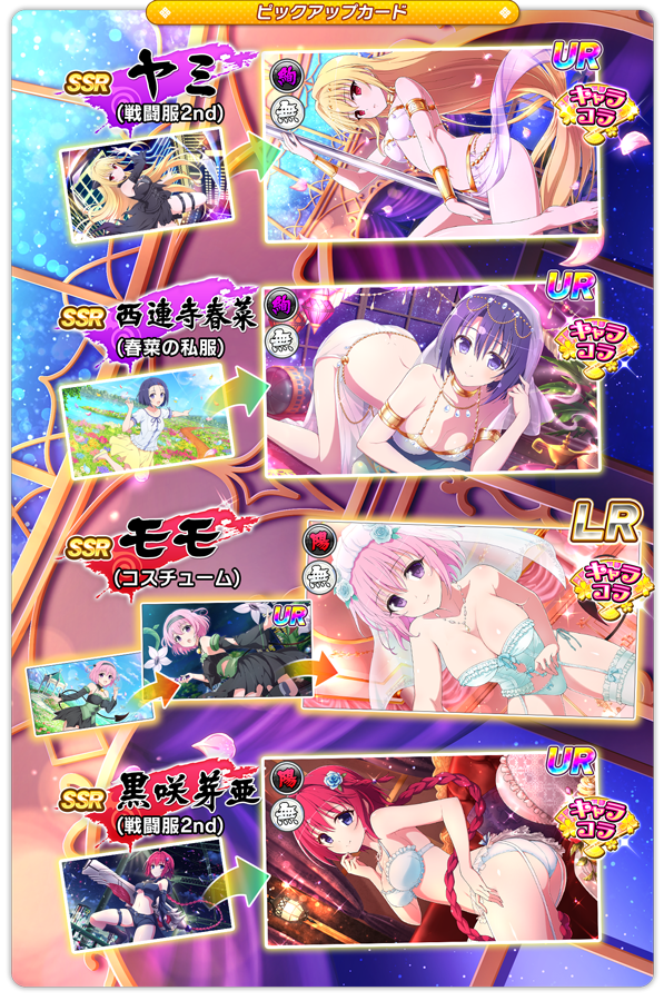 (C)HONEY PARADE GAMES Inc<br>(C)矢吹健太郎・長谷見沙貴／集英社・とらぶるダークネス制作委員会