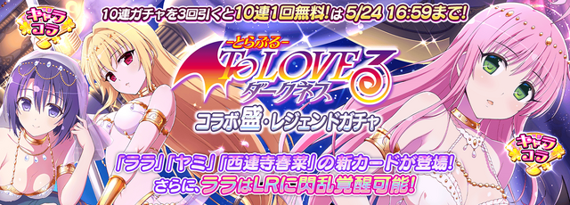 (C)HONEY PARADE GAMES Inc<br>(C)矢吹健太郎・長谷見沙貴／集英社・とらぶるダークネス制作委員会