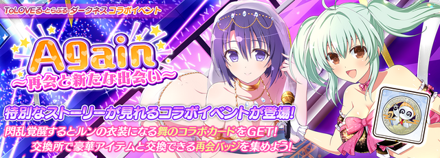 (C)HONEY PARADE GAMES Inc<br>(C)矢吹健太郎・長谷見沙貴／集英社・とらぶるダークネス制作委員会