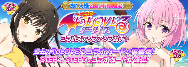 (C)HONEY PARADE GAMES Inc<br>(C)矢吹健太郎・長谷見沙貴／集英社・とらぶるダークネス制作委員会