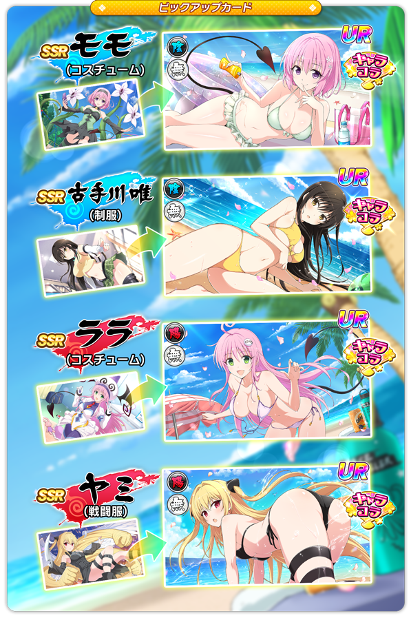 (C)HONEY PARADE GAMES Inc<br>(C)矢吹健太郎・長谷見沙貴／集英社・とらぶるダークネス制作委員会