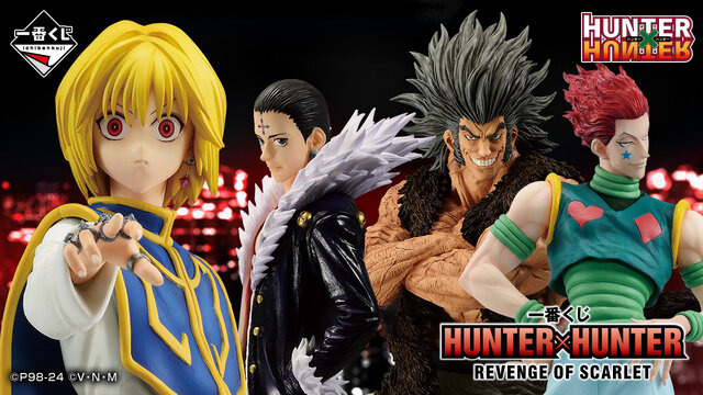一番くじ「HUNTER×HUNTER」全ラインナップ公開―クラピカやヒソカのフィギュアがラインナップ