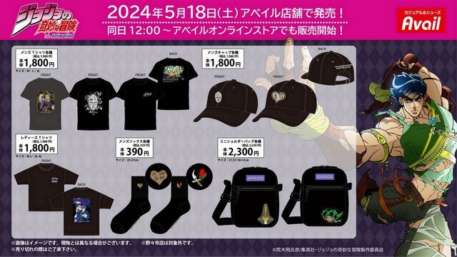 “石仮面”Tシャツ…！「ジョジョ」アパレルがアベイルにて5月18日発売―ジョセフ、シーザーが並んだクールなアイテムも